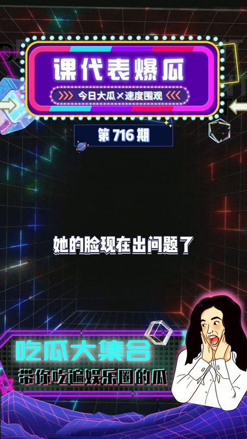 娱乐吃瓜频道,明星幕后那些事儿